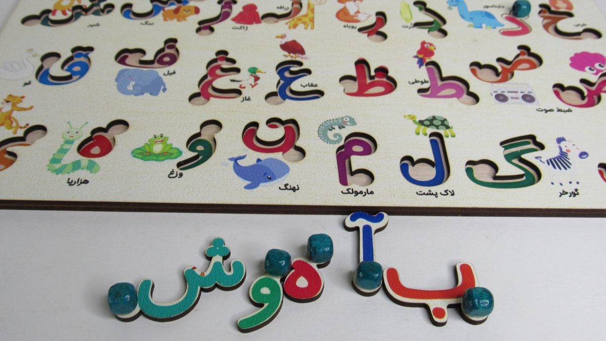 پازل حروف الفبا - Image 2